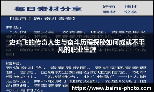 史鸿飞的传奇人生与奋斗历程探秘如何成就不平凡的职业生涯